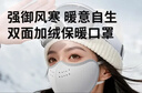 佳睦秋冬保暖口罩女德绒防风防寒高颜值3d立体透气不起雾骑行滑雪黑 实拍图