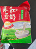 永和豆浆无添加蔗糖豆奶粉510g 30g*17小包高蛋白非转基因 即食早餐 送礼 实拍图
