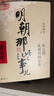 【凑到手203】明朝那些事儿 增补版 全9册 印签版 典藏版 水墨版 当年明月 中国通史历史 明朝历史书籍 中国史 明朝那些事儿增补版.第1部（2021版）（当当专供 实拍图