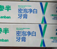 参半密泡净白牙膏美白亮白去黄去渍温和清新除口臭清洁去牙垢60g 实拍图