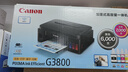 佳能（Canon）G3800可加墨彩色喷墨学生打印机  无线家用 作业/照片打印 大印量  打印复印扫描多功能一体机 实拍图