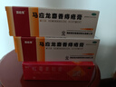 马应龙麝香痔疮膏20g*4盒 痔疮专用药消痔疮膏软膏肛裂内痔外痔混合痔肛周湿疹便秘便血去肉球 实拍图