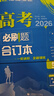 2026高考必刷题 物理合订本 （通用版） 高考总复习 高三复习资料 理想树图书 实拍图