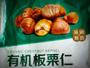京觅有机板栗仁100g甘栗仁坚果炒货休闲零食坚果板栗仁即食 实拍图