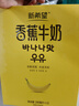 新希望香蕉牛奶200ml*12盒 礼盒装 送礼佳品 礼盒装 送礼佳品 实拍图