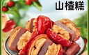 俏己食红枣夹核桃仁山楂糕新疆大枣抱抱果无核红枣年货零食独立包装500g 实拍图