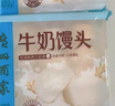 广州酒家 牛奶馒头600g*2袋 48个 儿童早餐 包子馒头 速食 面点 年货送礼 实拍图