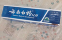 云南白药牙膏经典系列套装 清新口气护龈改善牙龈问题留兰香型180*3家庭装 实拍图