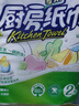 心相印卷纸/厨房用纸75节*8卷纸巾食品接触级（整箱销售 ） 实拍图