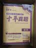 2026高考必刷卷 十年真题 政治（通用版） 2016-2025高考真题卷汇编 理想树图书 开学季 实拍图