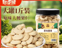 憨豆熊原味腰果仁500g/罐原料零添加每日坚果炒货孕妇零食干果休闲食品 实拍图