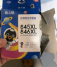 格之格845墨盒 适用佳能墨盒845 846 mg3080墨盒 ts3380 ts3480 mg2580s ts3180 mg2400墨盒可加墨黑彩套装 实拍图
