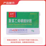 [世邦]聚苯乙烯磺酸钠散 15g 5瓶装 28年8月过期 实拍图