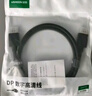 绿联DP线1.4版8K高清4K/2K240HzDisplayPort 适用电脑显卡接显示器电竞视频连接线8米兼容DP1.2 45497 实拍图