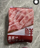 鲜京采 新西兰原切羊排肉卷350g 火锅食材 京东自有品牌 实拍图