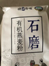 悦谷百味 有机燕麦粉2斤（莜麦粉 莜面鱼鱼莜面窝窝馒头杂粮烘焙面粉） 实拍图