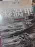 漩涡里：1990-2013我的文化遗产保护史 实拍图