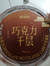 鲜京采纯脂巧克力千层蛋糕400g/6寸 动物奶油雪糕糕点零食甜品中秋聚会 实拍图