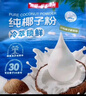 南国纯椰子粉16gX20包/袋海南特产手信生椰拿铁咖啡伴侣早餐椰奶粉 实拍图