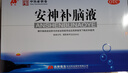 敖东安神补脑液10ml*24支/盒补气血女补气养血提高免疫力睡眠失眠助眠药非褪黑素酸枣仁 实拍图