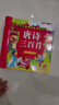 阳光宝贝 唐诗三百首（完整注音版）3-6岁幼儿启蒙儿童国学美绘本小学生益智早教拼音扫码有声伴读古诗300首阅读节课外书假期读物。 暑假作业 一升二暑假衔接 小升初暑假衔接 儿童年货节送礼 实拍图