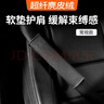 BIMLL B安全带套 护肩套麂皮绒翻毛皮汽车车载护肩带加长款短款内饰用品 实拍图