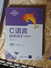 C语言程序设计(第5版) 实拍图