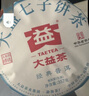 大益TAETEA茶叶普洱茶饼茶 5年干仓经典标杆生茶357g/饼 口粮茶自己喝 实拍图