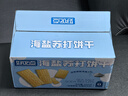 好吃点海盐苏打饼干600g休闲零食早餐营养食品 企业采购小零食独立包装 实拍图