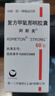 【原研药】阿斯美 复方甲氧那明胶囊 60粒/瓶 3盒装  实拍图