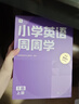 学而思 小学英语周周学 1级 上册 听说读写 培优体系 课外提高 孩子在家自主学习 配套音频 视频讲解 知识清单 一周一本 家庭学习有规划 晒单实拍图