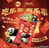 乐事（Lay's）薯片分享装 功夫熊猫联名新年大礼包 380克 混合口味 实拍图