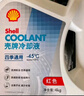 壳牌（Shell）长效防冻液 汽车冷却液 四季通用 -20℃ 4kg (红色) 养车保养 实拍图