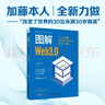 图解Web3.0 1小时掌握虚拟优先时代的新生存策略 图解新科技系列 实拍图