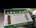 太龙  双黄连口服液  20ml*10支 风热感冒药 感冒咳嗽 清热解毒疏风解热发热 咳嗽 咽痛 京东大药房 实拍图