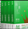 齐心（COMIX）绿尚典A4打印纸 70g 500张*5包 双面丝滑畅打a4复印纸 办公传真学生绘图 整箱2500张【热销爆款】 实拍图