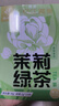 忆江南花草茶 茉莉绿茶30g15包茉莉花茶包冷泡茶浓香型茶叶泡水喝泡茶 实拍图