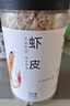 方家铺子淡干虾皮110g 海产干货不咸可打粉 紫菜蛋花汤 虾干海米干 虾米皮 实拍图