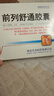 [步长] 前列舒通胶囊0.4g*18粒*2板/盒 实拍图