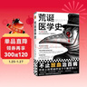 荒诞医学史 不止放血治百病，历史上的荒诞疗法个个触目惊心！全彩！内含217张精美插图 沉浸式体验！ 发书评赢免单 实拍图