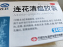 以岭 连花清瘟胶囊 0.35g*24粒/盒*3盒 用于治疗流行性感冒 发热 恶寒肌肉酸痛鼻塞流涕咳嗽 实拍图