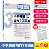 写霸：小学英语写作128篇 三年级 晒单实拍图