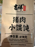 吉祥馄饨年货节猪肉小馄饨618克 90粒生鲜水饺云吞饺子混沌早餐半成品 实拍图