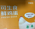 京鲜生可生食标准鲜鸡蛋30枚礼盒装3斤 源头直发 实拍图