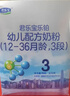 君乐宝乐铂含专利OPO+双重益生元3段幼儿配方奶粉(12-36个月龄)400g*1盒 实拍图