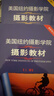 美国纽约摄影学院摄影教材（套装共2册）   实拍图
