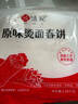 悦味纪 原味烫面春饼1.05kg 30张 烧烤卷饼薄饼 手抓饼 早餐半成品 速食 实拍图