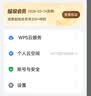 WPS超级会员2年卡744天 含200+WPS会员特权 海量PPT模板资源 思维导图模板 PDF转word 打印发票系统管理  WPS灵犀claw龙虾 卡密充自己的号 【活动价228元/2年】WPS超 实拍图