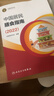 【新华书店2025正版】中国居民膳食指南2022新版 中国营养学会编著 健康管理师公共科学减肥食谱营养师科学全书人民卫生出版社 中国居民膳食指南 实拍图