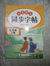 【全5册】快乐读书吧五年级下册（西游记+三国演义+水浒传+红楼梦）+同步练字帖 赠同步阅读手册 四大名著小学生寒假课外阅读人教版教材配套阅读书籍万物复书 实拍图